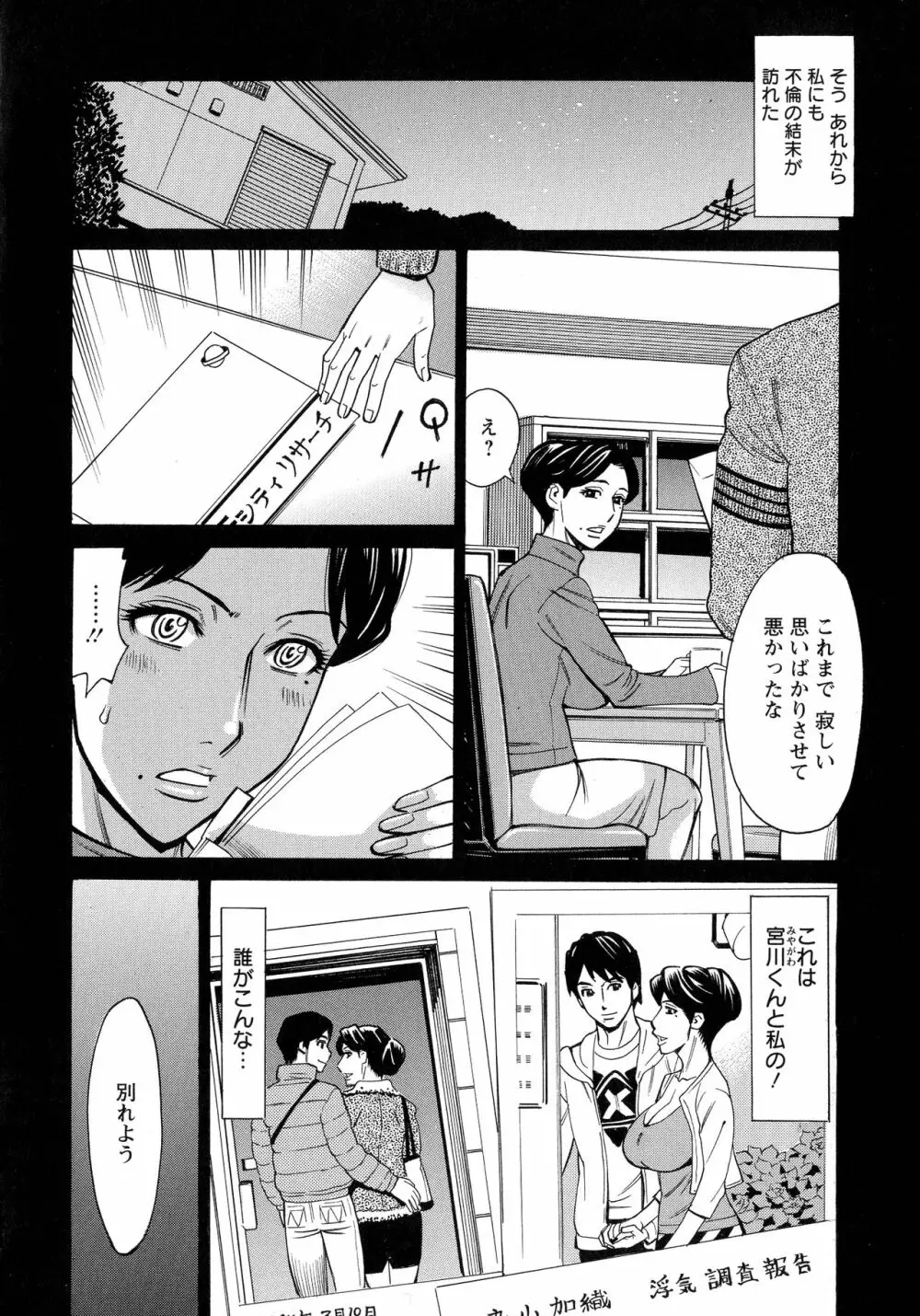 人妻恋花火~初めての不倫が3Pに至るまで~ Page.135