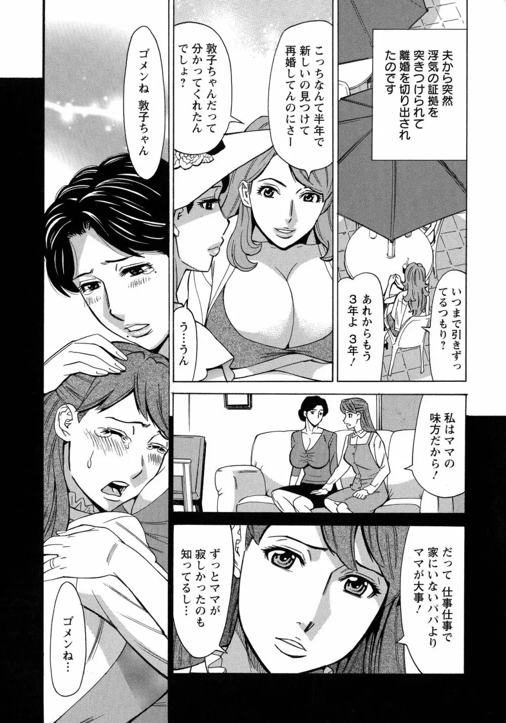 人妻恋花火~初めての不倫が3Pに至るまで~ Page.136