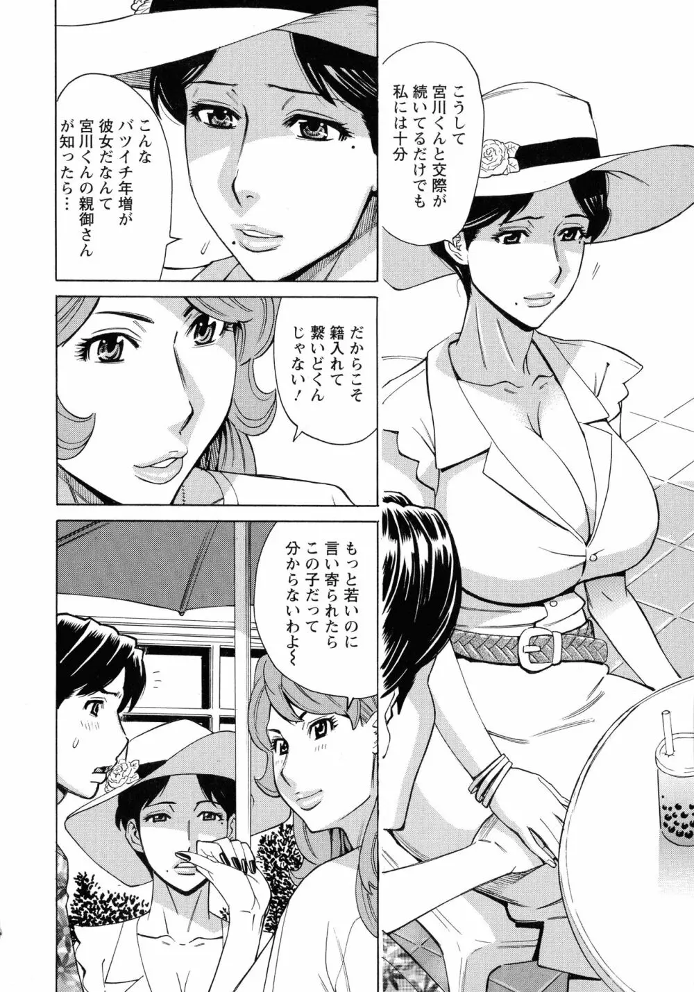 人妻恋花火~初めての不倫が3Pに至るまで~ Page.137