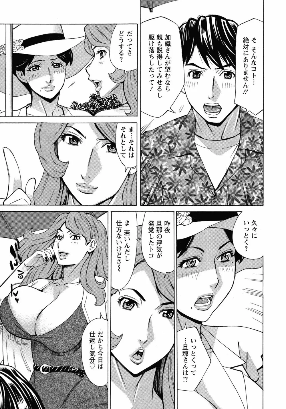 人妻恋花火~初めての不倫が3Pに至るまで~ Page.138