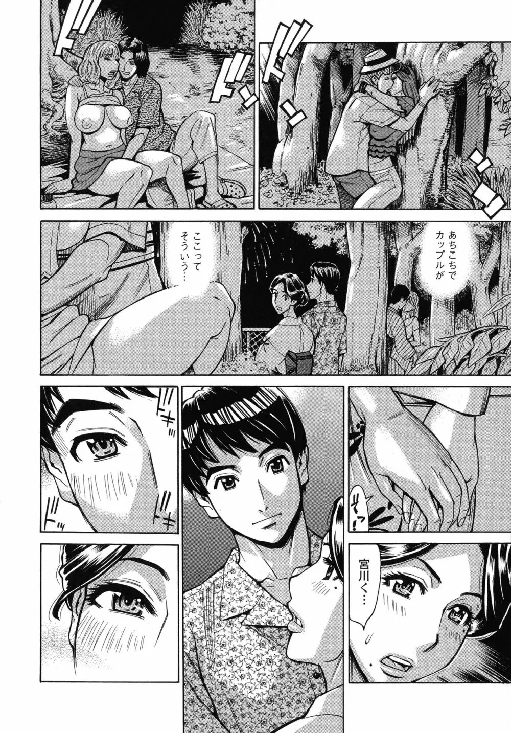 人妻恋花火~初めての不倫が3Pに至るまで~ Page.14