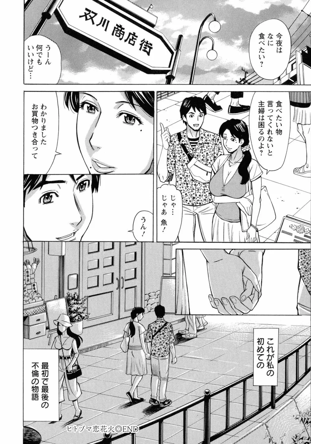 人妻恋花火~初めての不倫が3Pに至るまで~ Page.151