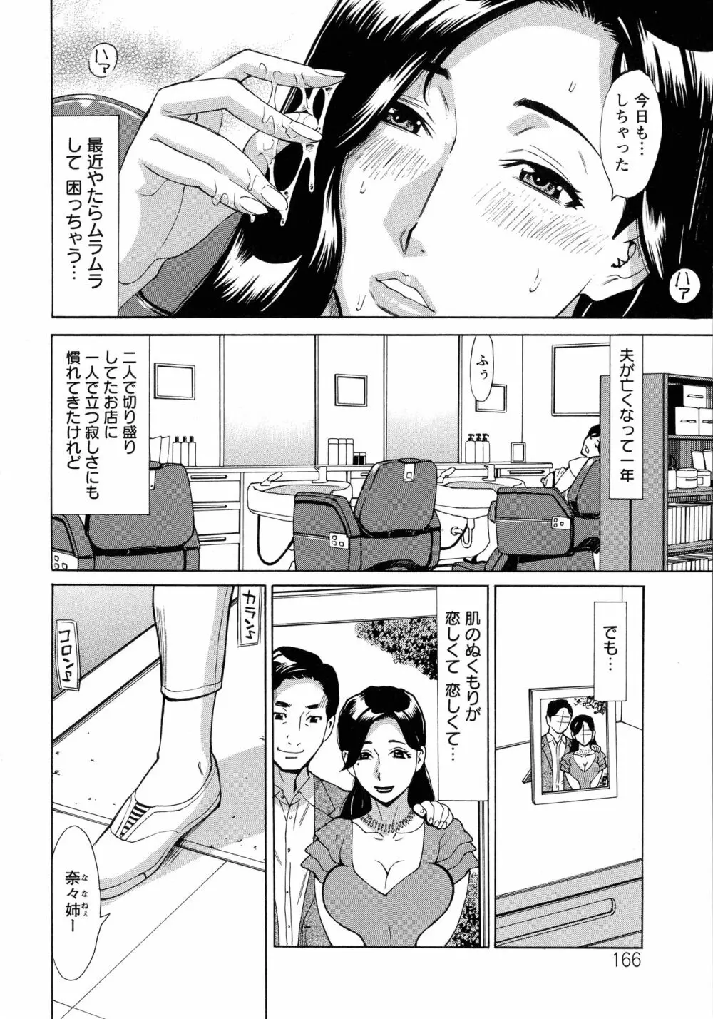 人妻恋花火~初めての不倫が3Pに至るまで~ Page.155