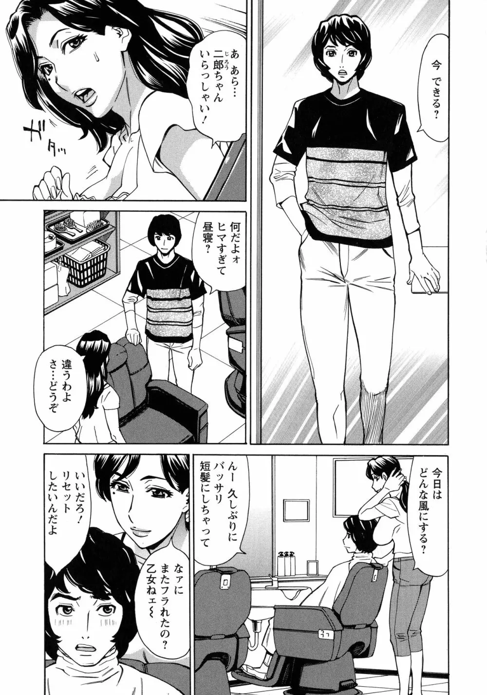 人妻恋花火~初めての不倫が3Pに至るまで~ Page.156