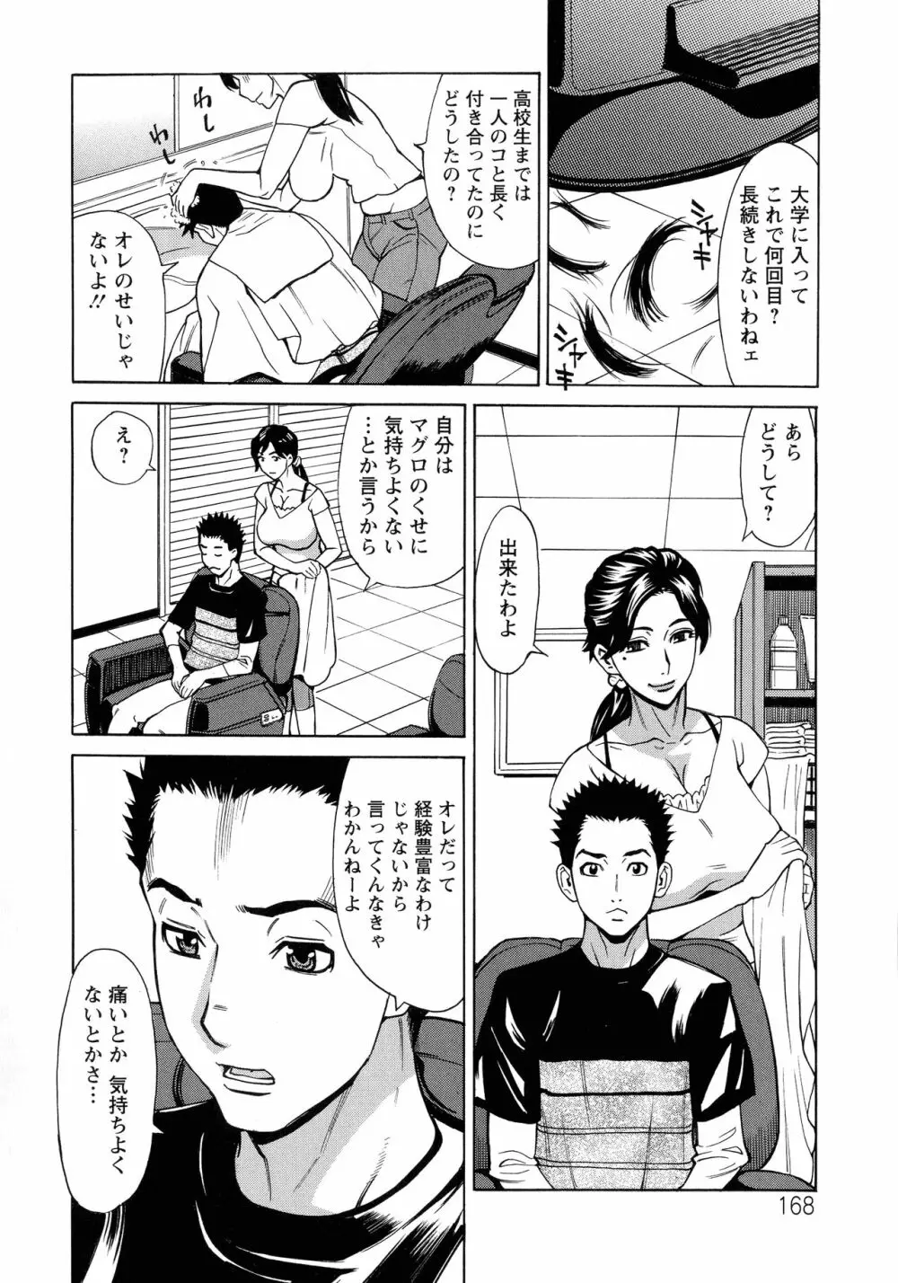 人妻恋花火~初めての不倫が3Pに至るまで~ Page.157