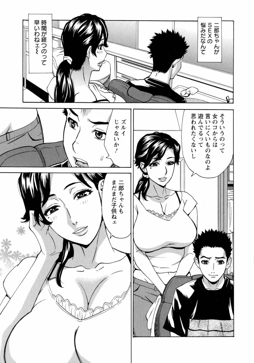 人妻恋花火~初めての不倫が3Pに至るまで~ Page.158