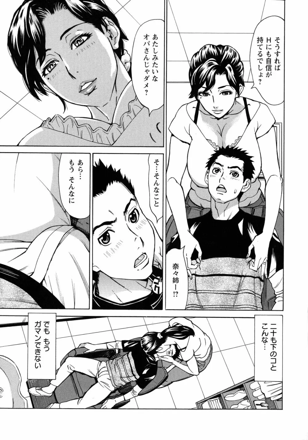 人妻恋花火~初めての不倫が3Pに至るまで~ Page.160