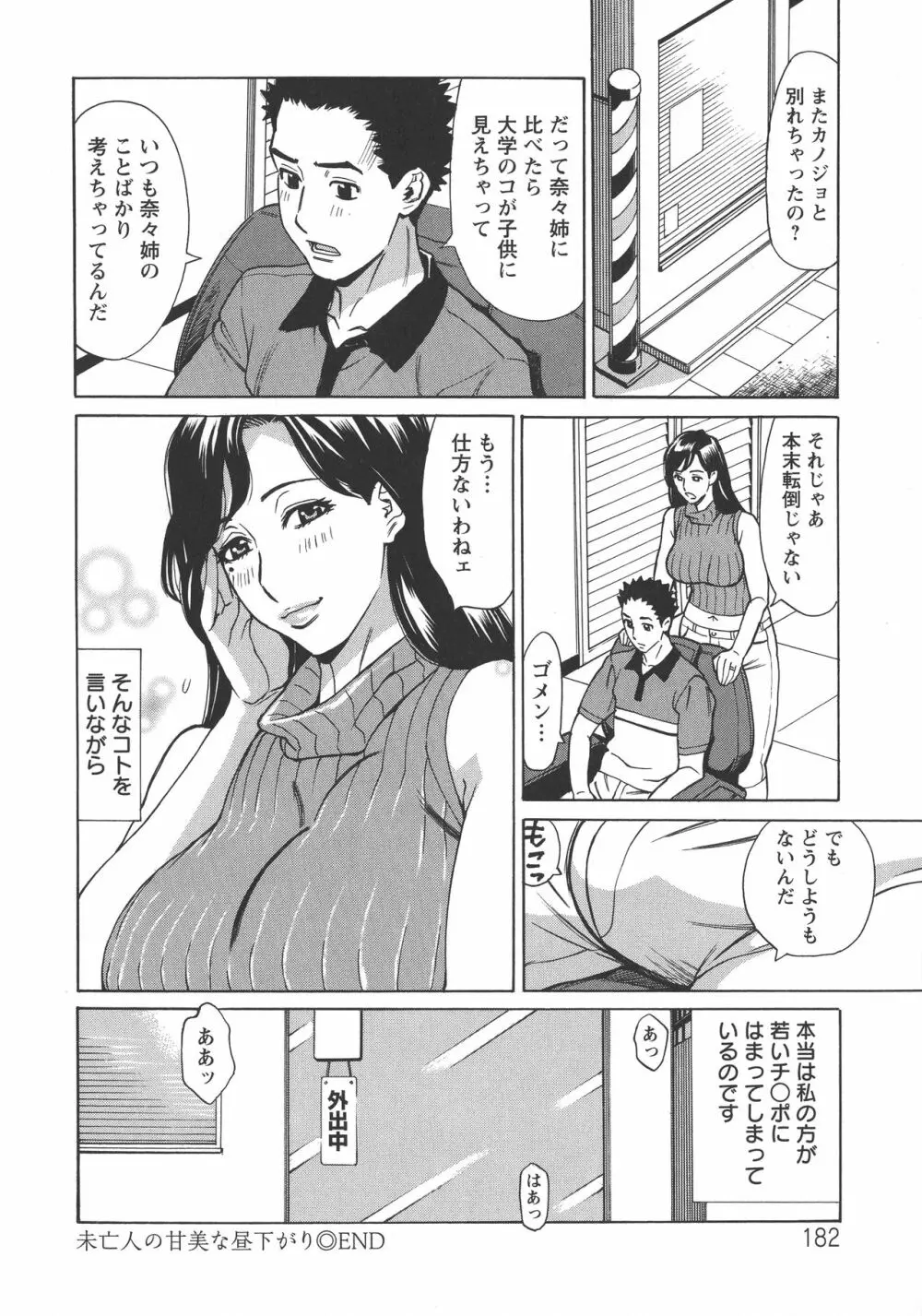 人妻恋花火~初めての不倫が3Pに至るまで~ Page.170