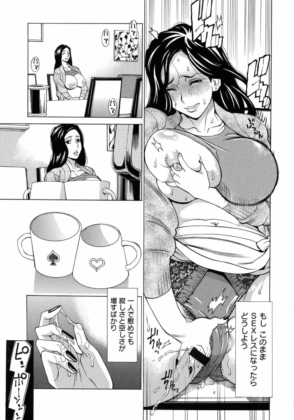 人妻恋花火~初めての不倫が3Pに至るまで~ Page.173