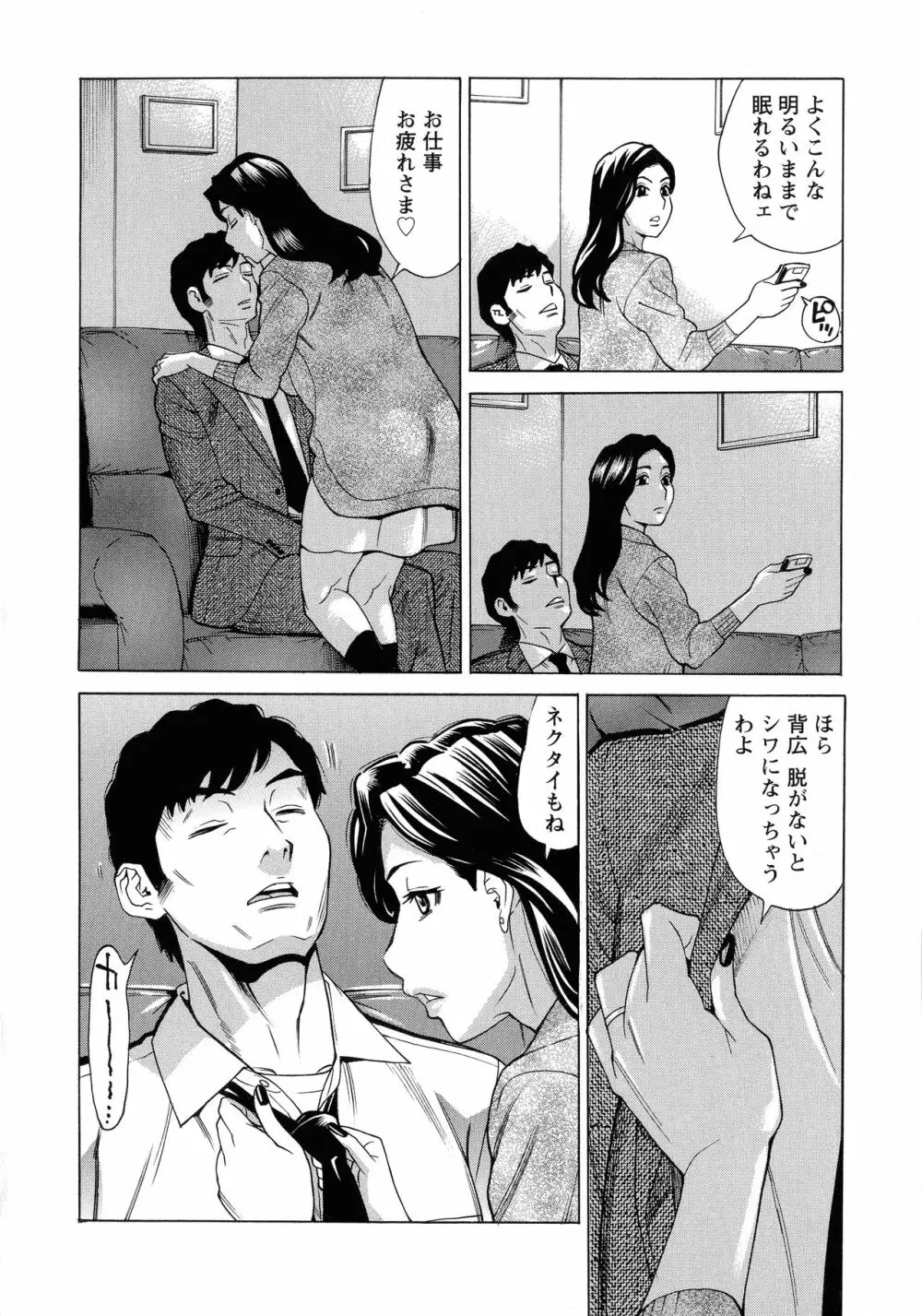 人妻恋花火~初めての不倫が3Pに至るまで~ Page.176