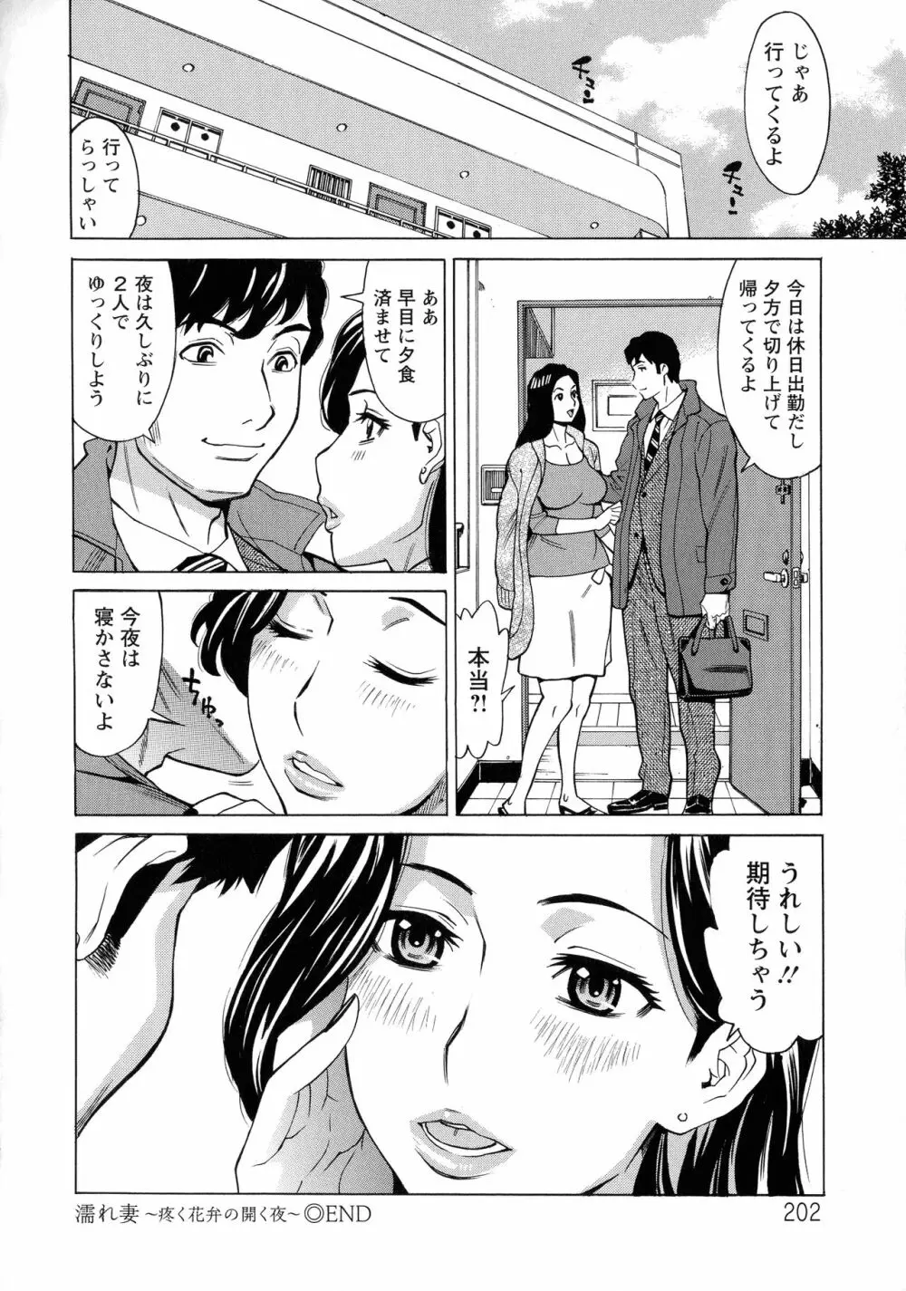 人妻恋花火~初めての不倫が3Pに至るまで~ Page.190