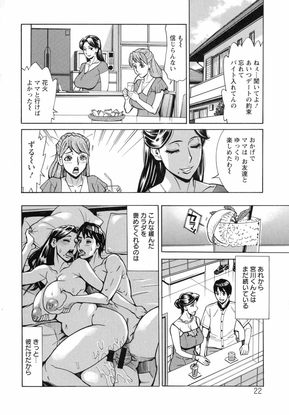 人妻恋花火~初めての不倫が3Pに至るまで~ Page.22