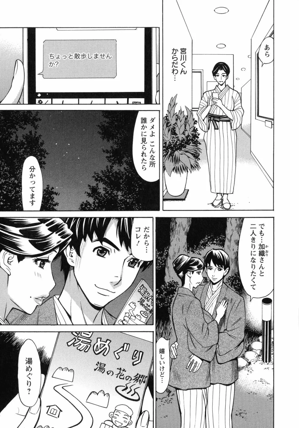 人妻恋花火~初めての不倫が3Pに至るまで~ Page.25
