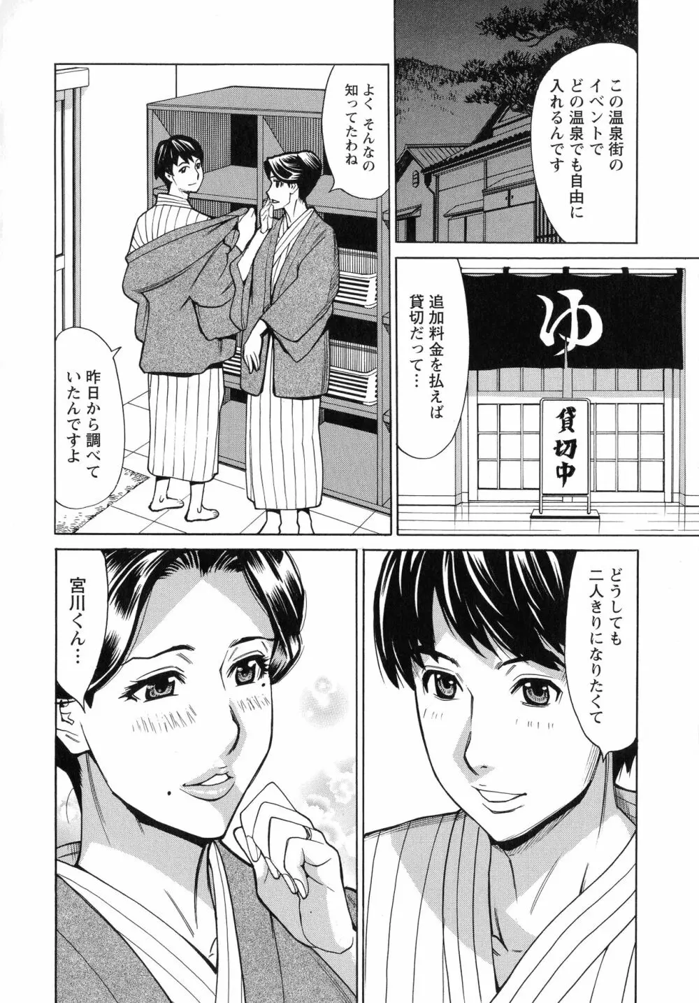 人妻恋花火~初めての不倫が3Pに至るまで~ Page.26