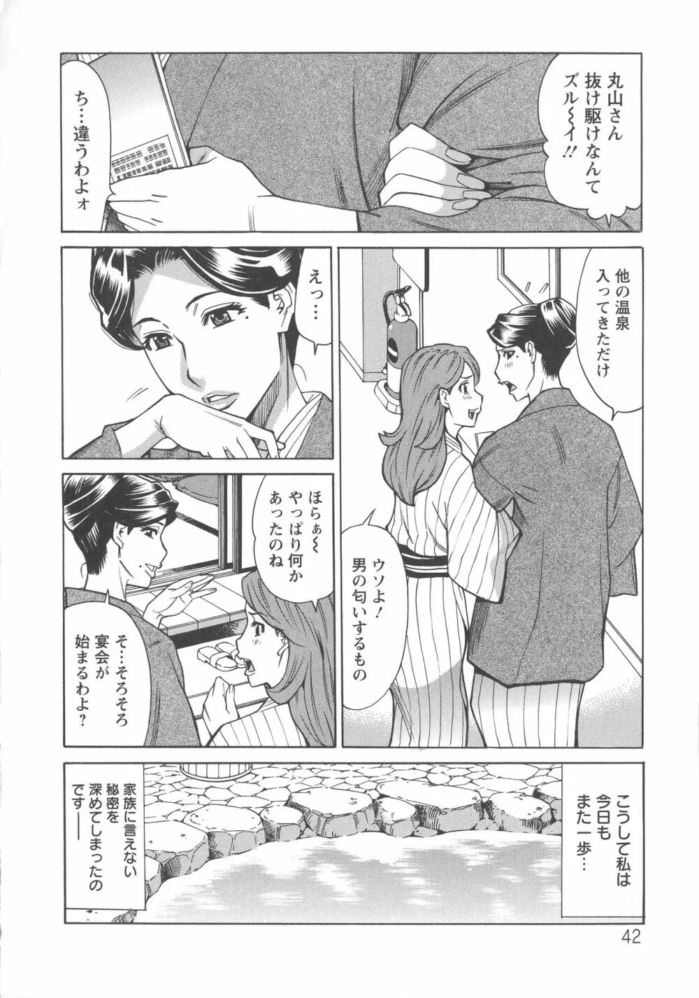 人妻恋花火~初めての不倫が3Pに至るまで~ Page.41