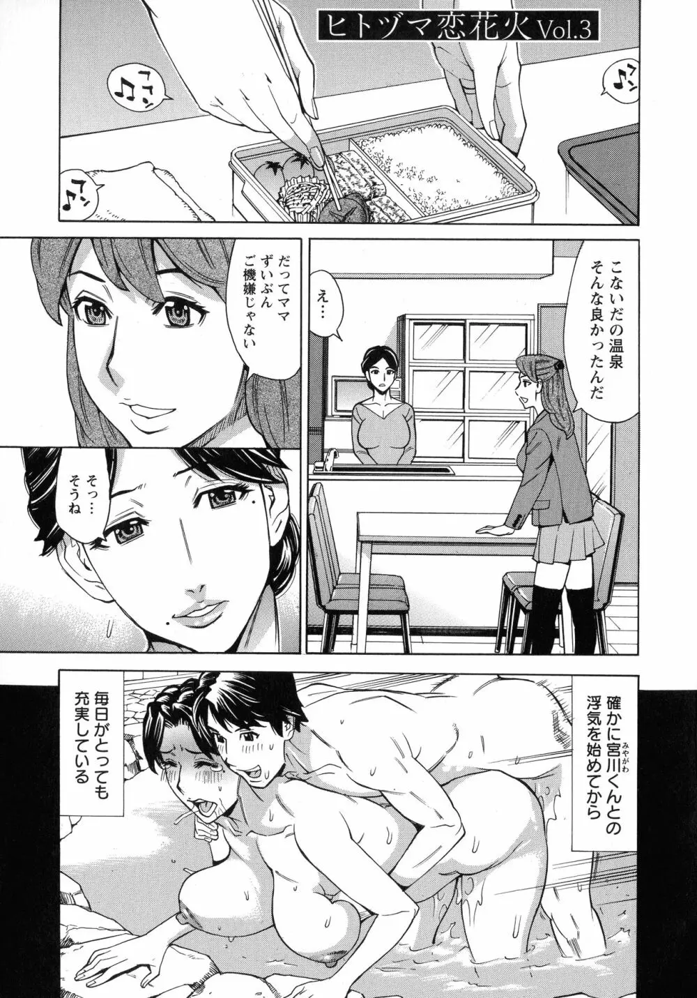 人妻恋花火~初めての不倫が3Pに至るまで~ Page.42