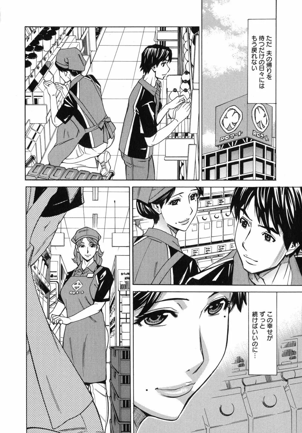 人妻恋花火~初めての不倫が3Pに至るまで~ Page.43