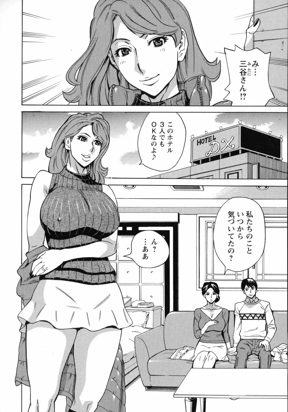 人妻恋花火~初めての不倫が3Pに至るまで~ Page.45