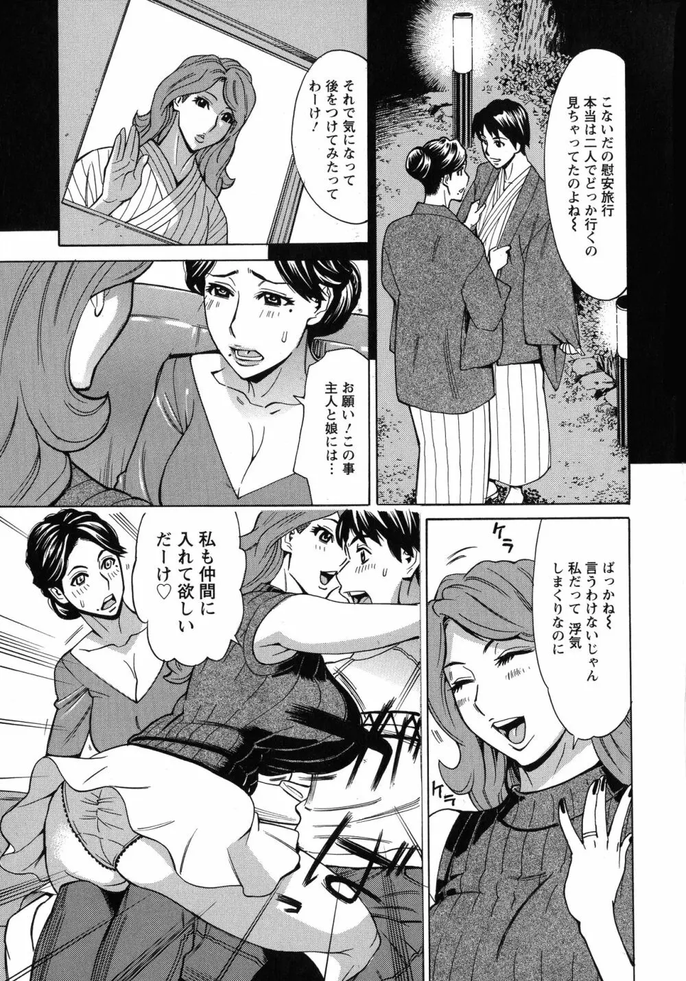 人妻恋花火~初めての不倫が3Pに至るまで~ Page.46