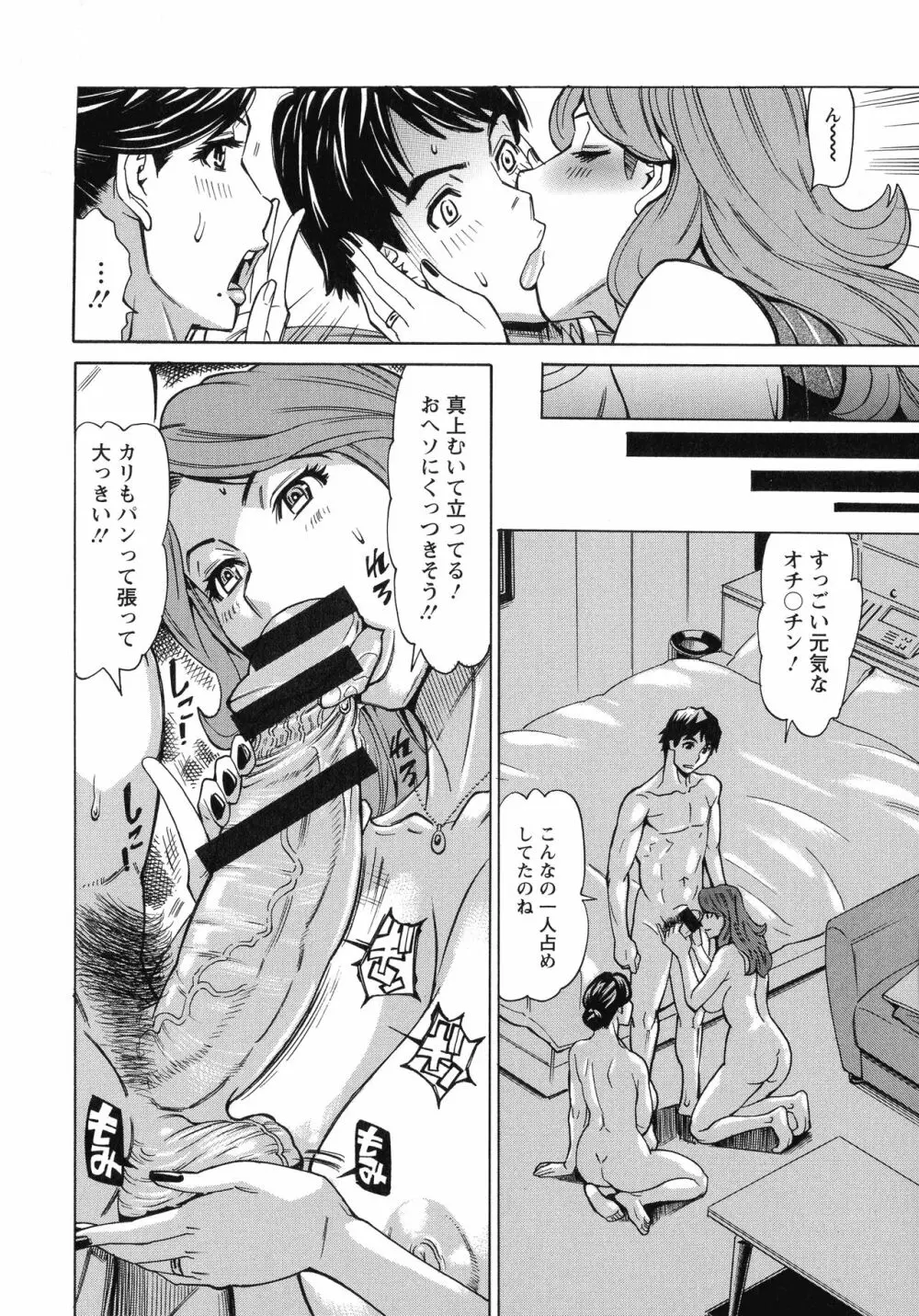 人妻恋花火~初めての不倫が3Pに至るまで~ Page.47
