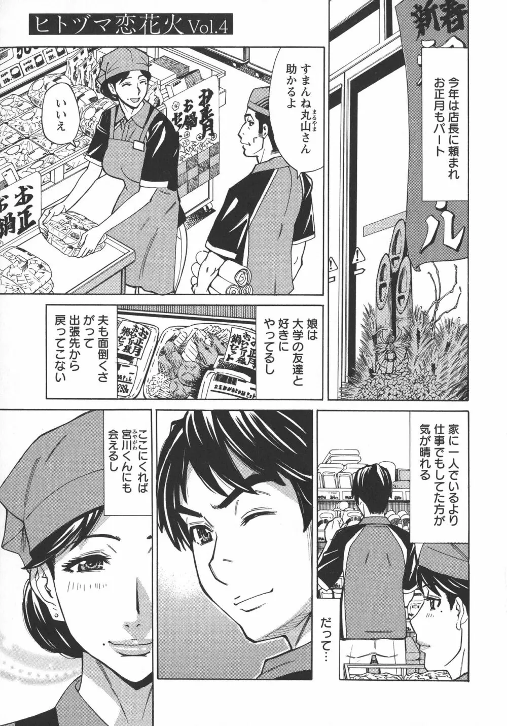 人妻恋花火~初めての不倫が3Pに至るまで~ Page.60