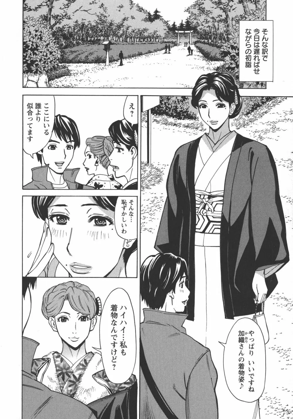 人妻恋花火~初めての不倫が3Pに至るまで~ Page.61