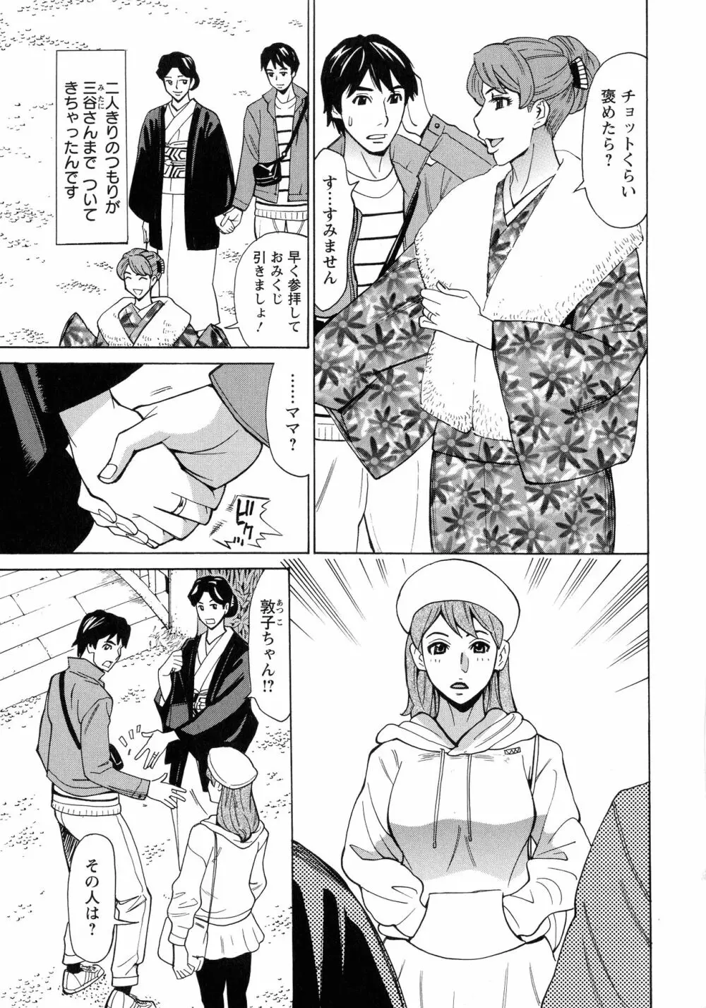 人妻恋花火~初めての不倫が3Pに至るまで~ Page.62