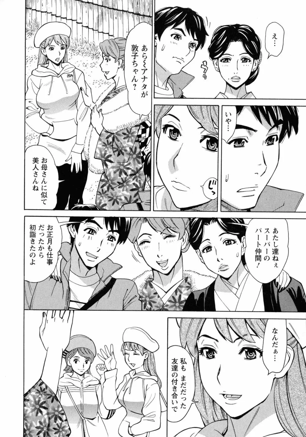 人妻恋花火~初めての不倫が3Pに至るまで~ Page.63