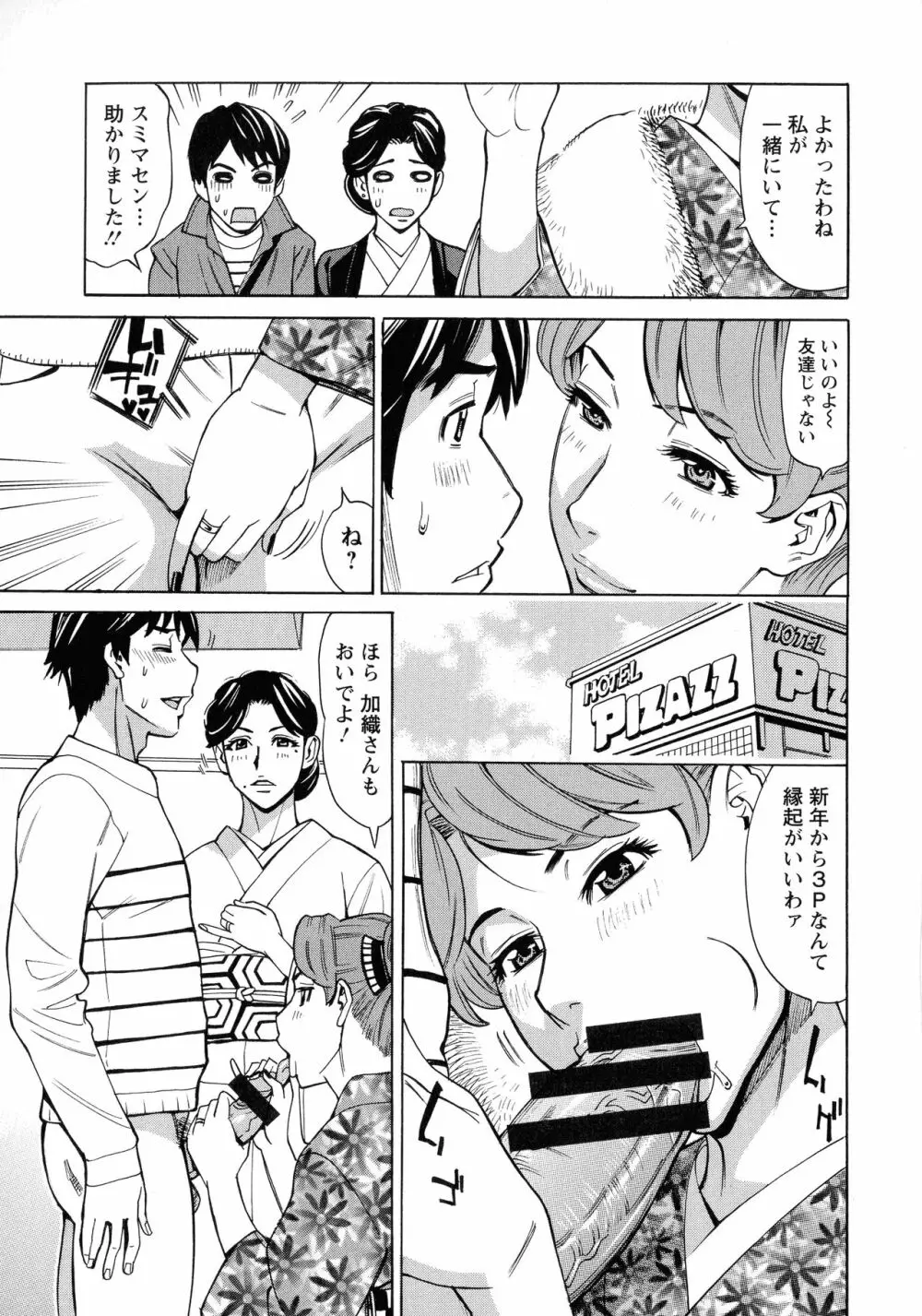 人妻恋花火~初めての不倫が3Pに至るまで~ Page.64