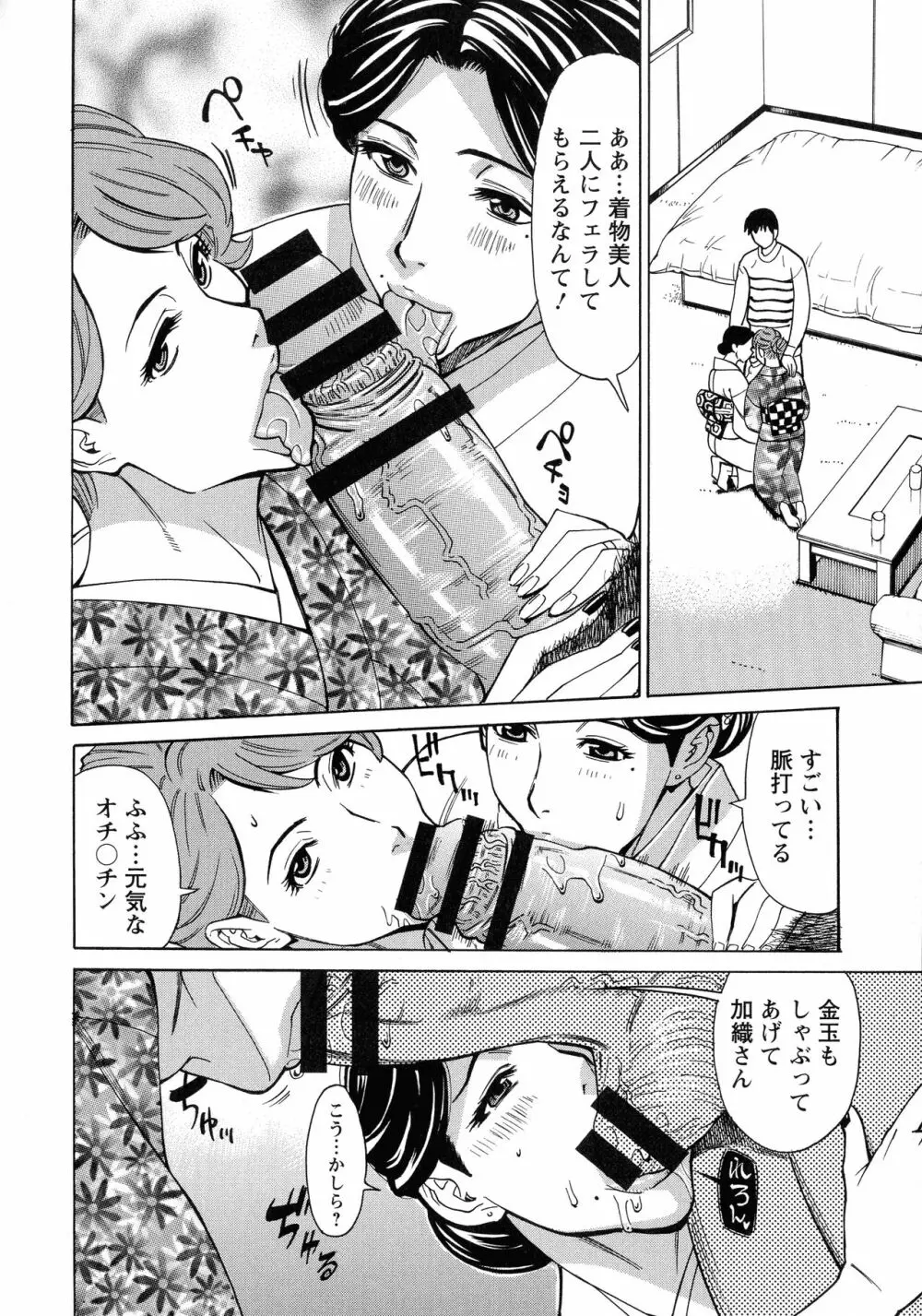 人妻恋花火~初めての不倫が3Pに至るまで~ Page.65