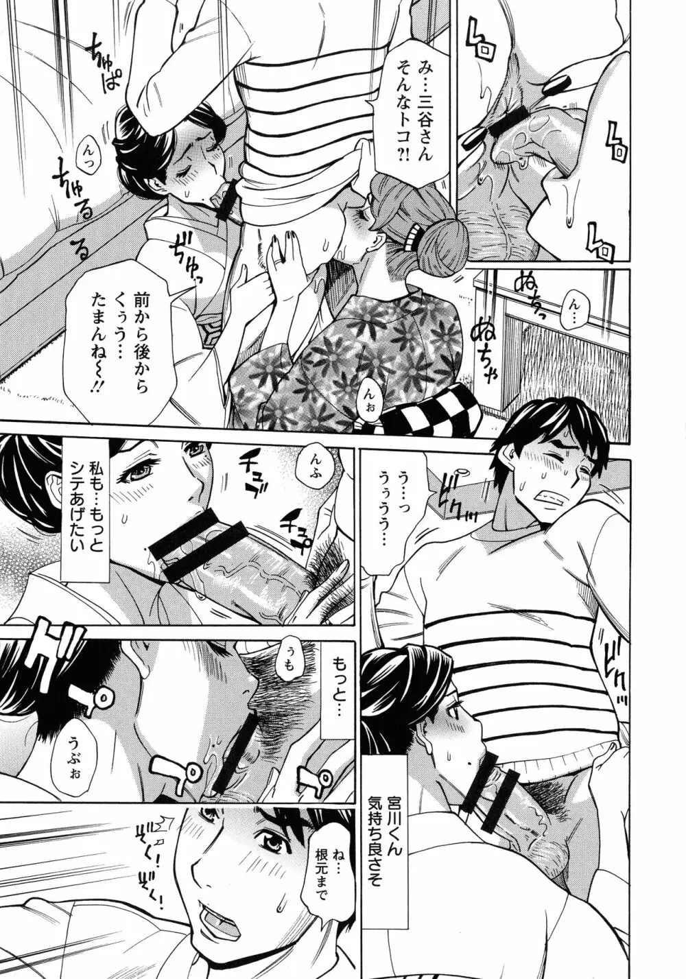 人妻恋花火~初めての不倫が3Pに至るまで~ Page.66