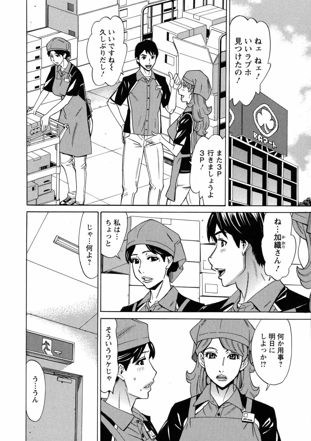人妻恋花火~初めての不倫が3Pに至るまで~ Page.80