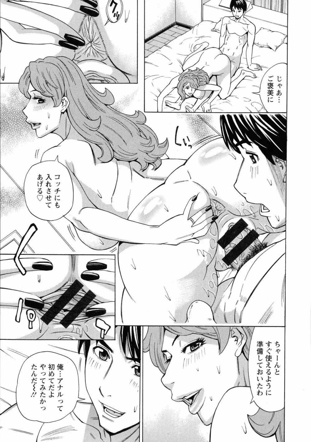 人妻恋花火~初めての不倫が3Pに至るまで~ Page.87