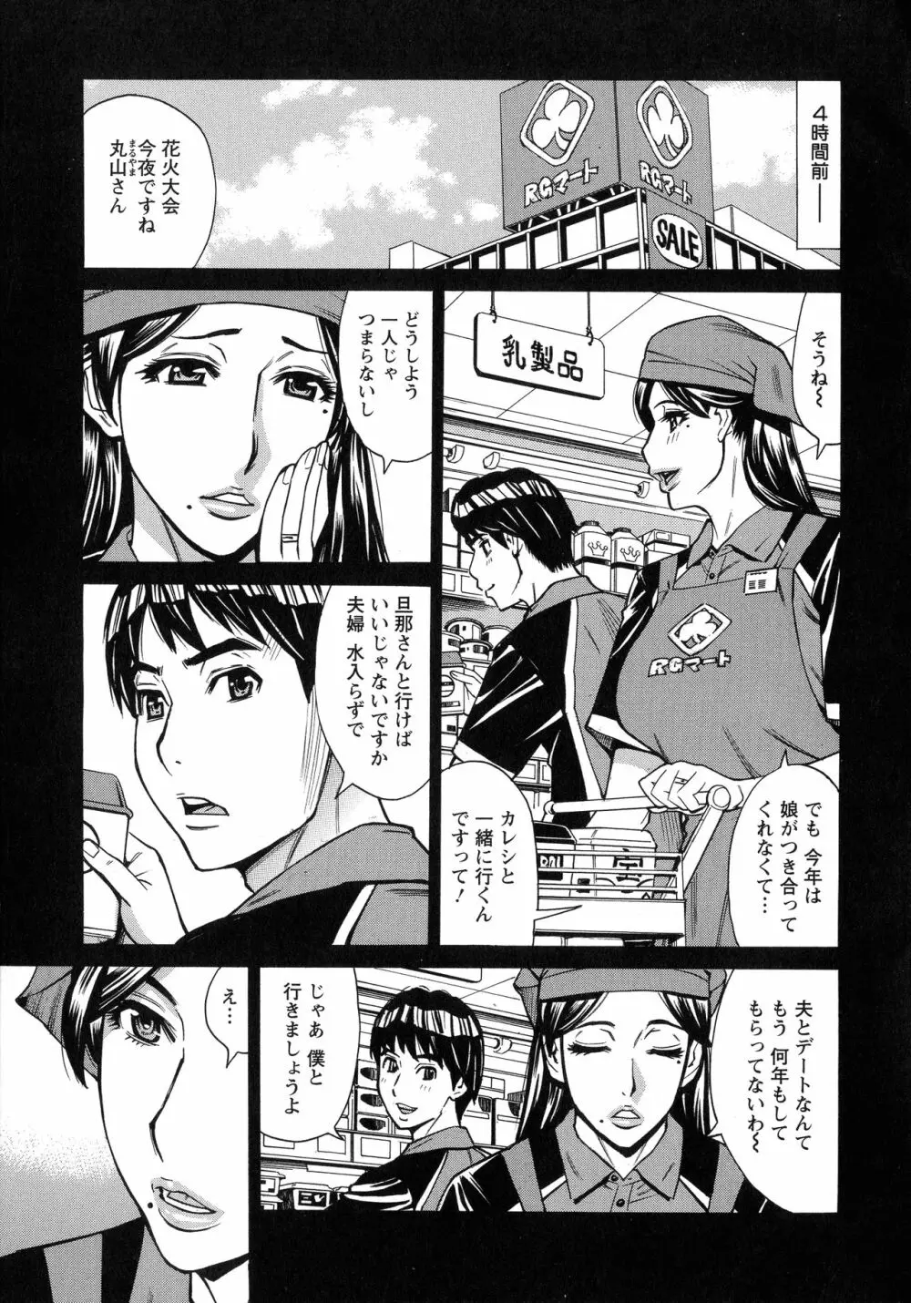 人妻恋花火~初めての不倫が3Pに至るまで~ Page.9