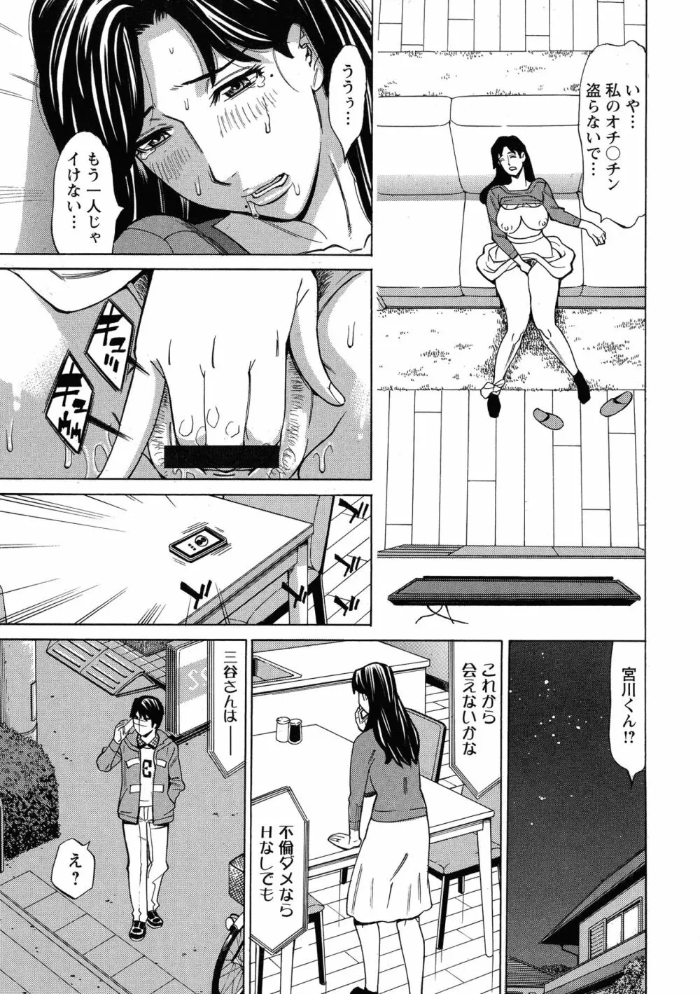 人妻恋花火~初めての不倫が3Pに至るまで~ Page.96