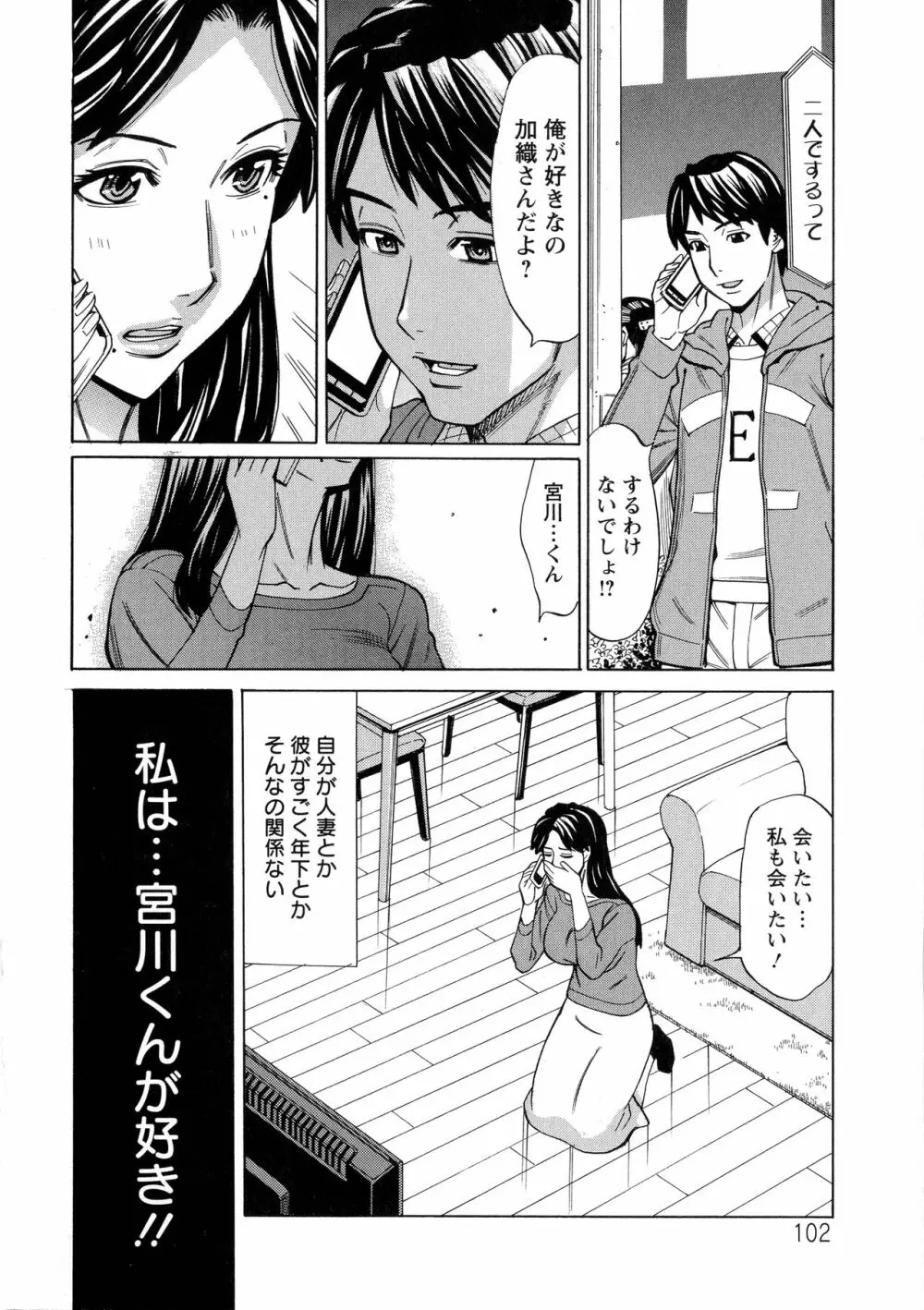 人妻恋花火~初めての不倫が3Pに至るまで~ Page.97