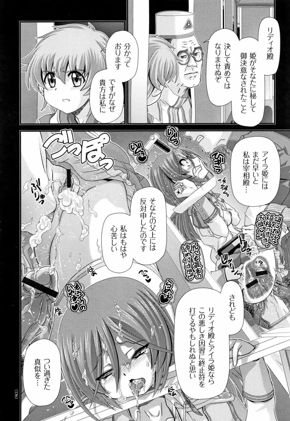 神騎エストレイヤ Page.137