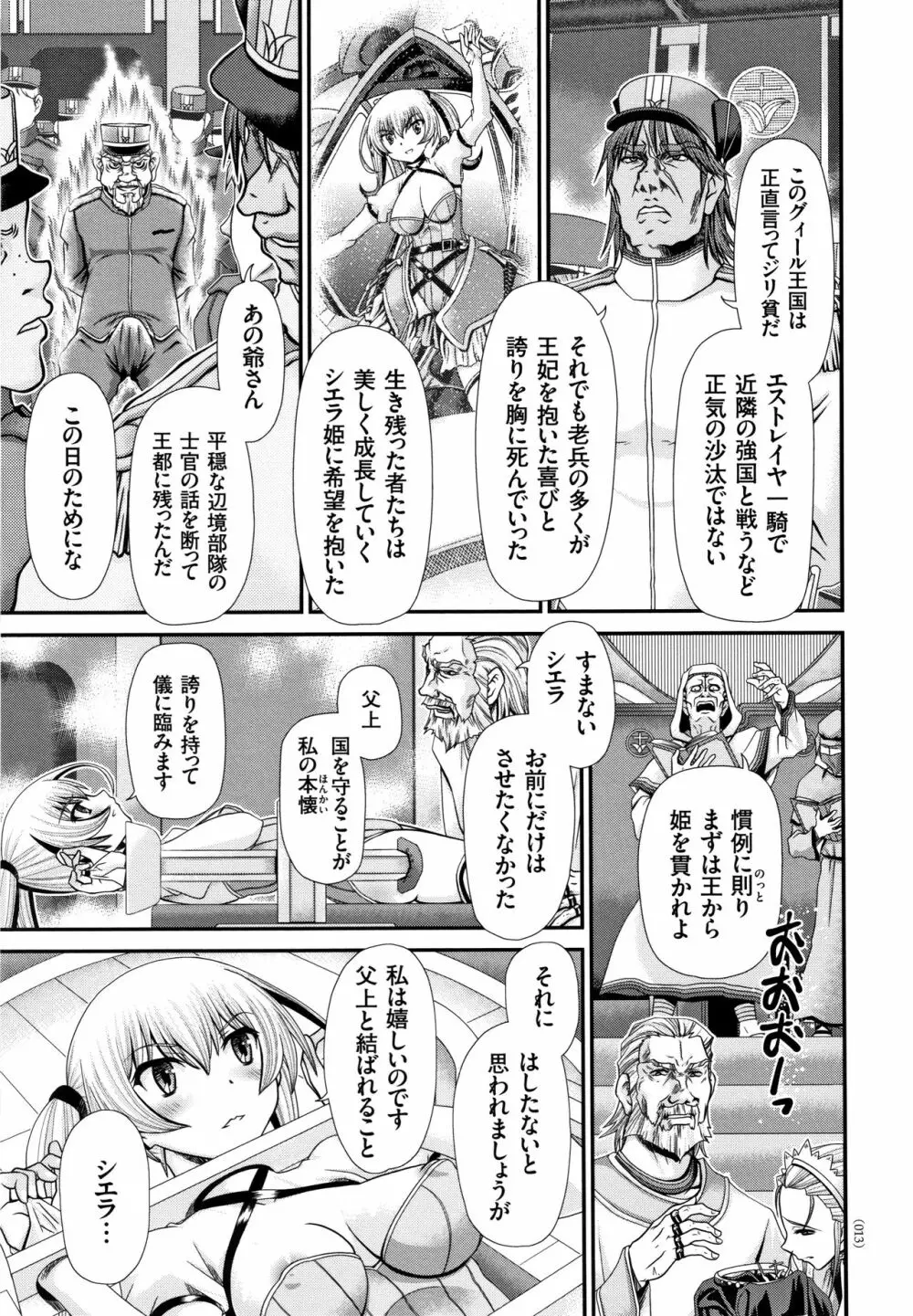 神騎エストレイヤ Page.14