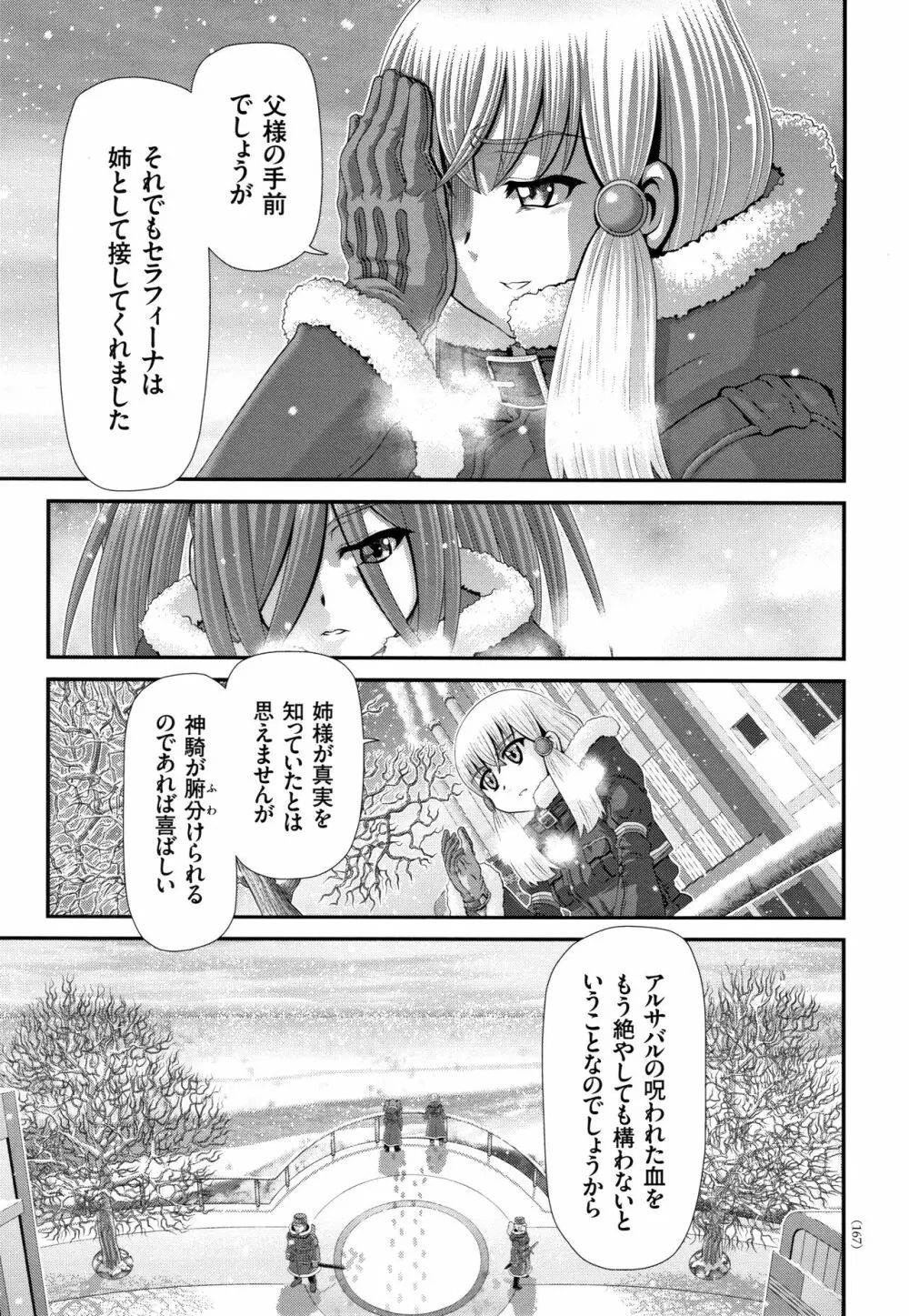 神騎エストレイヤ Page.168