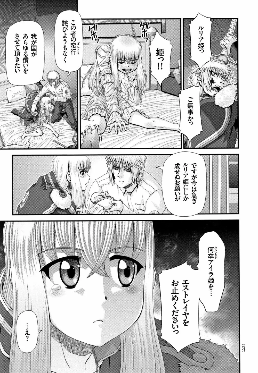 神騎エストレイヤ Page.178