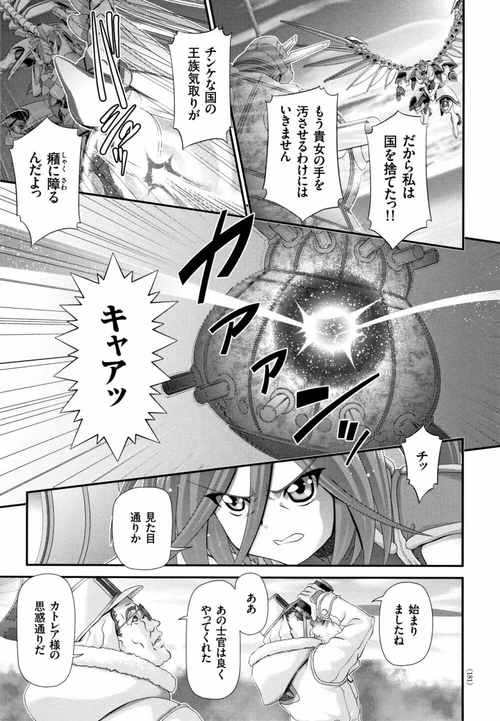 神騎エストレイヤ Page.182