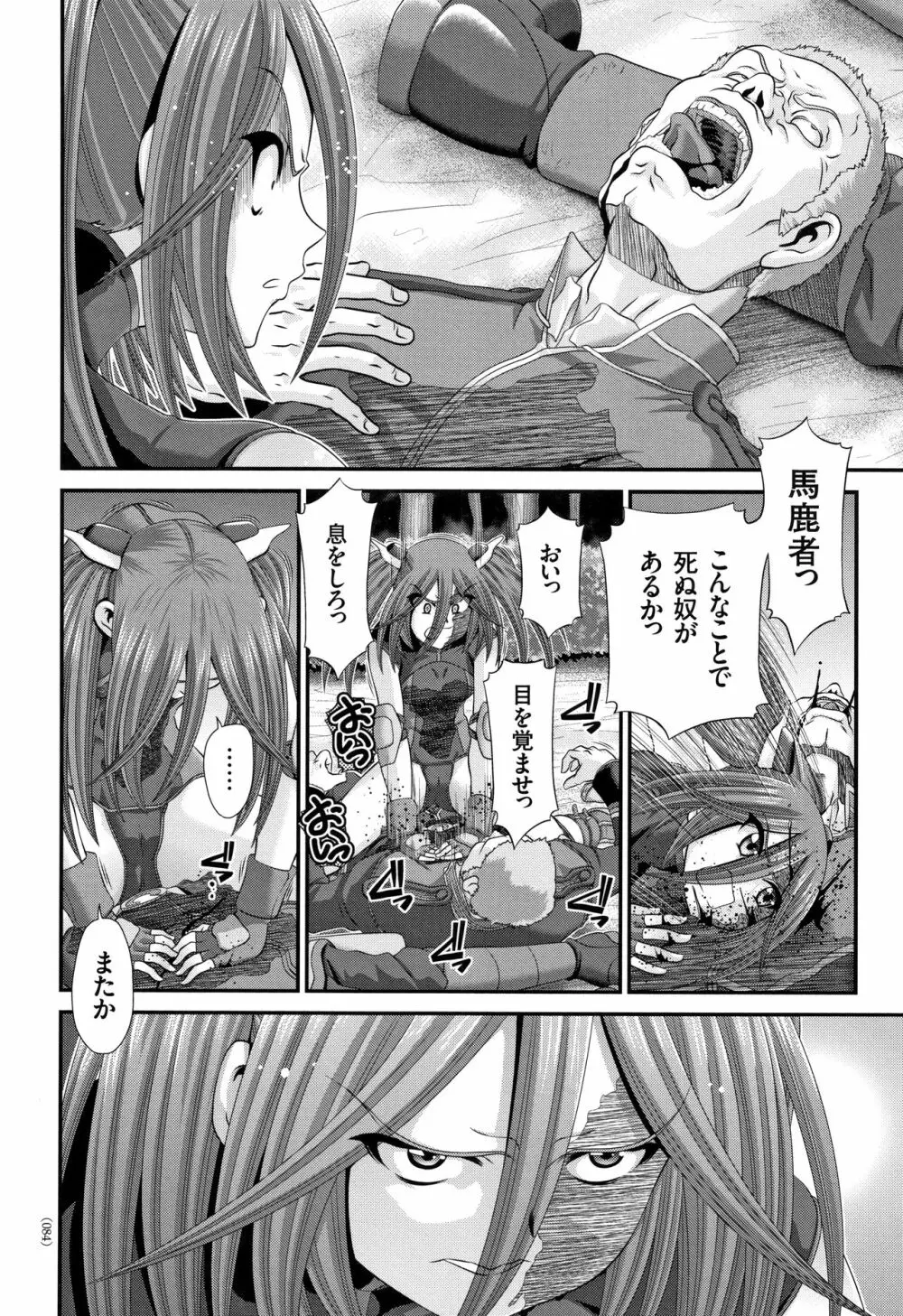 神騎エストレイヤ Page.85