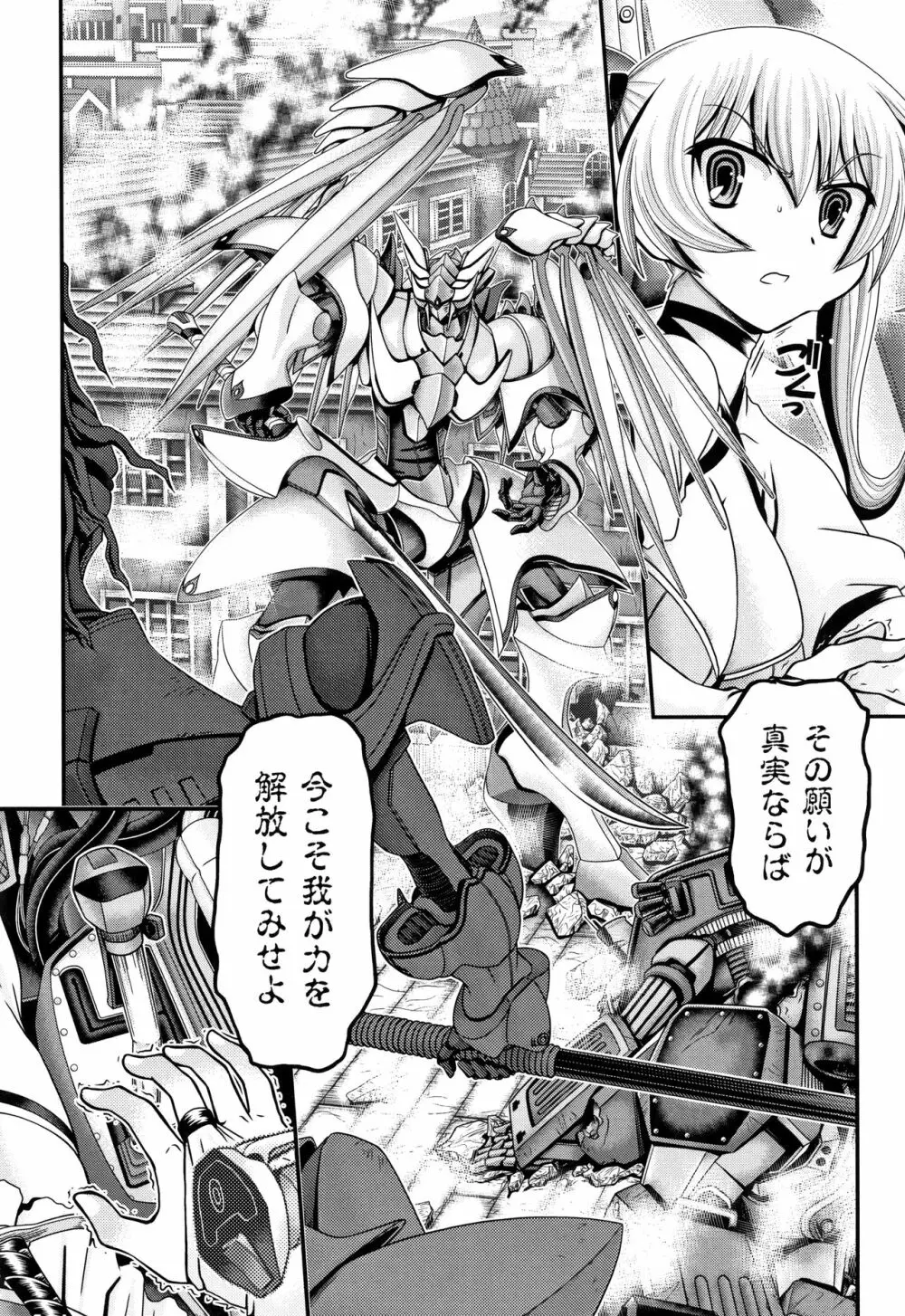 神騎エストレイヤ Page.9