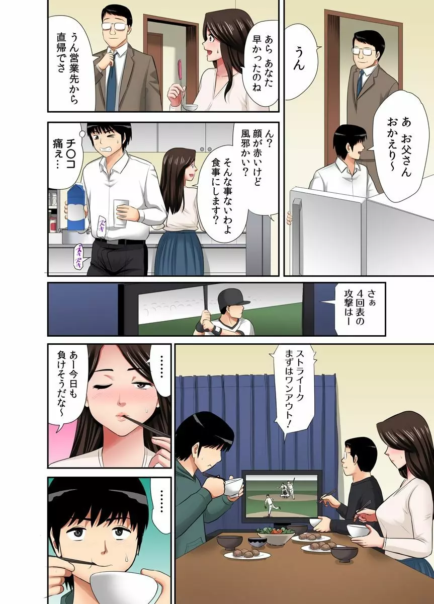 「お父さんに言わないで…」熟女風俗、指名したら母だった！（フルカラー） 3巻 Page.14
