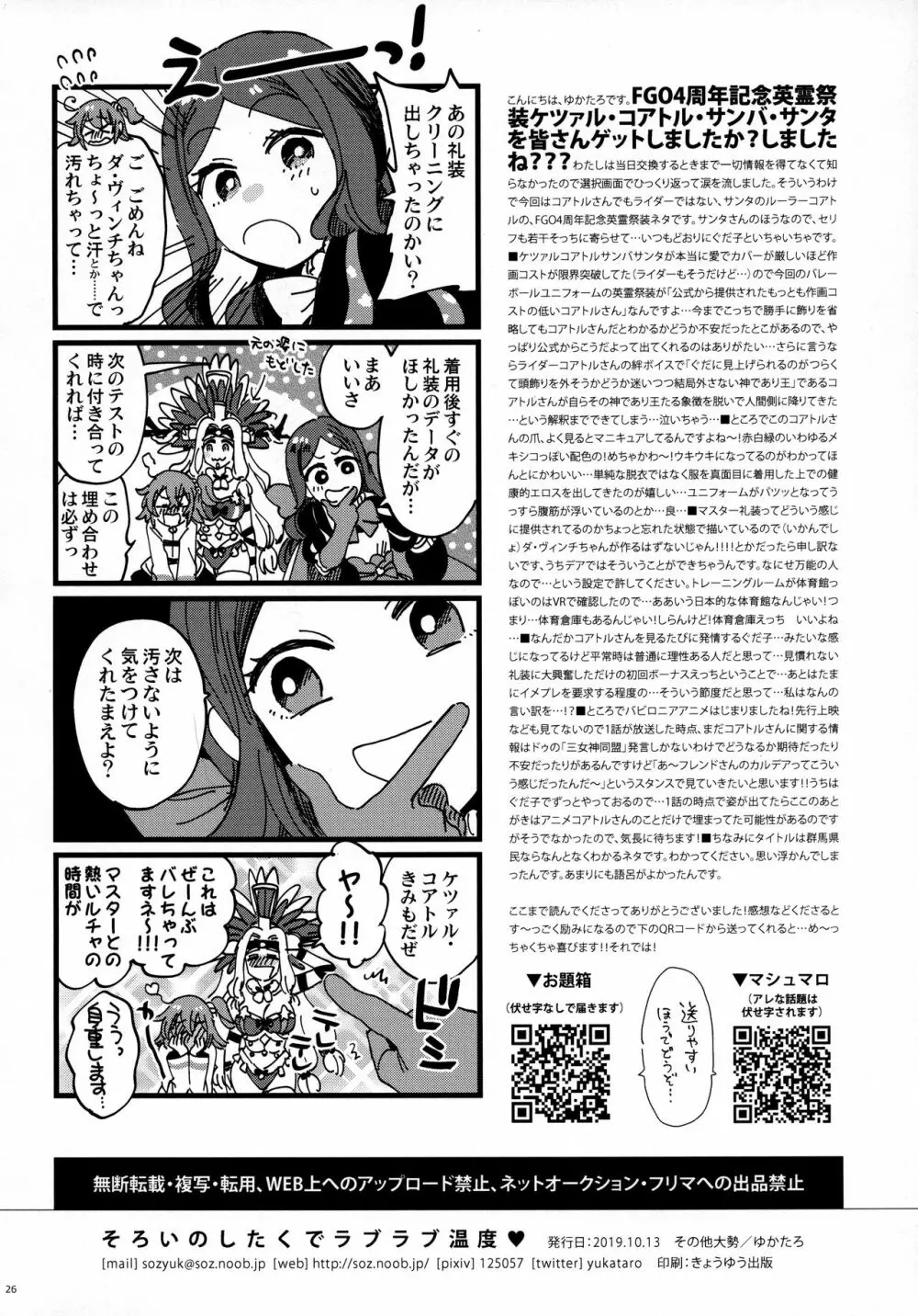 そろいのしたくでラブラブ温度♥ Page.25