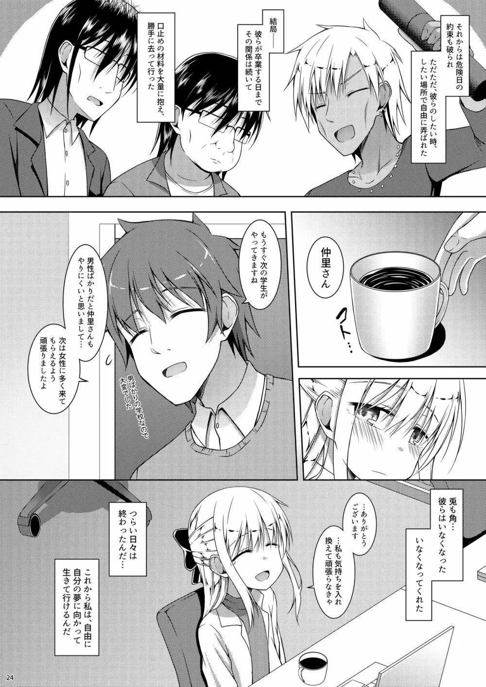 Blue Bird. Page.23