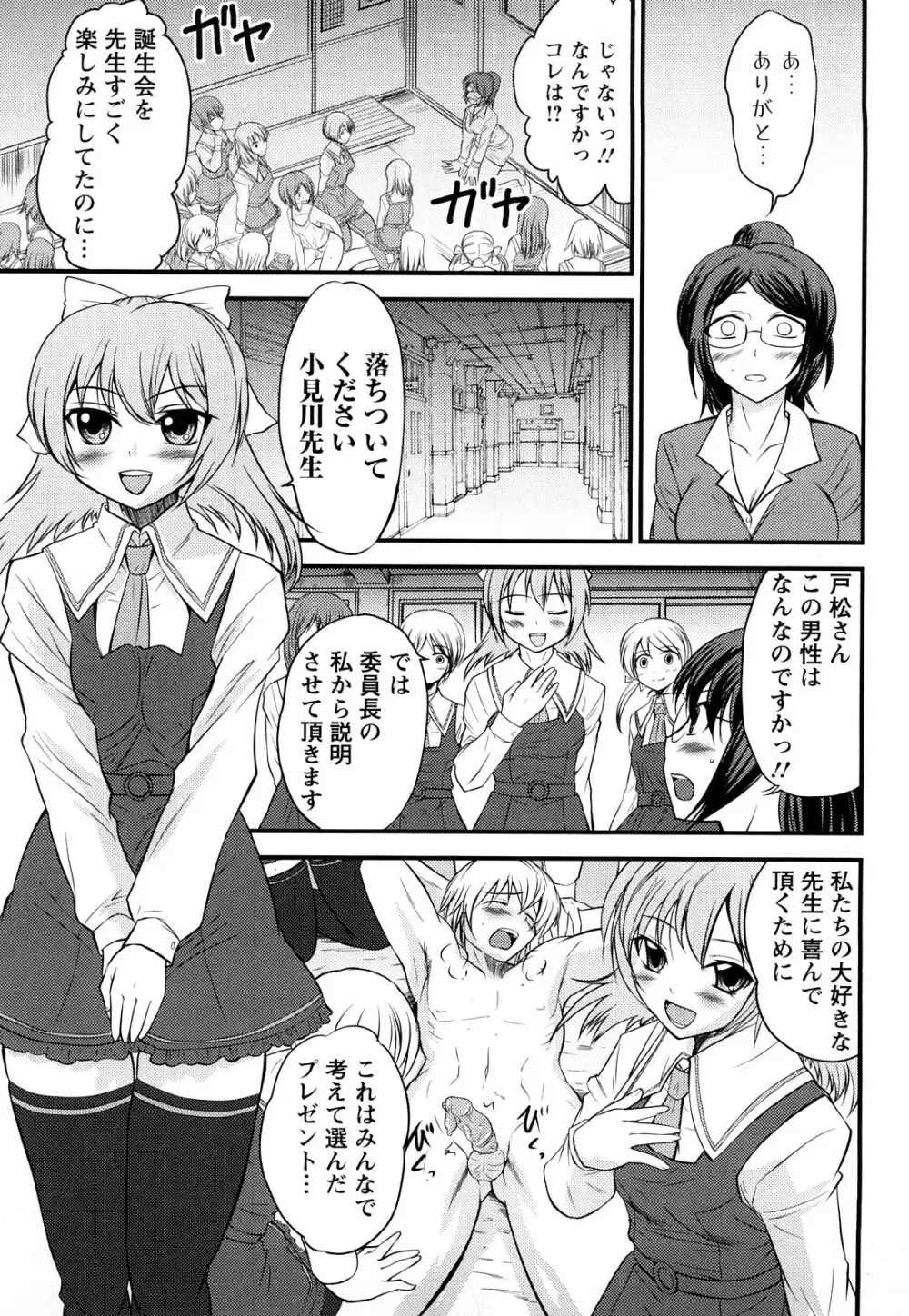 むれムレ! Page.10