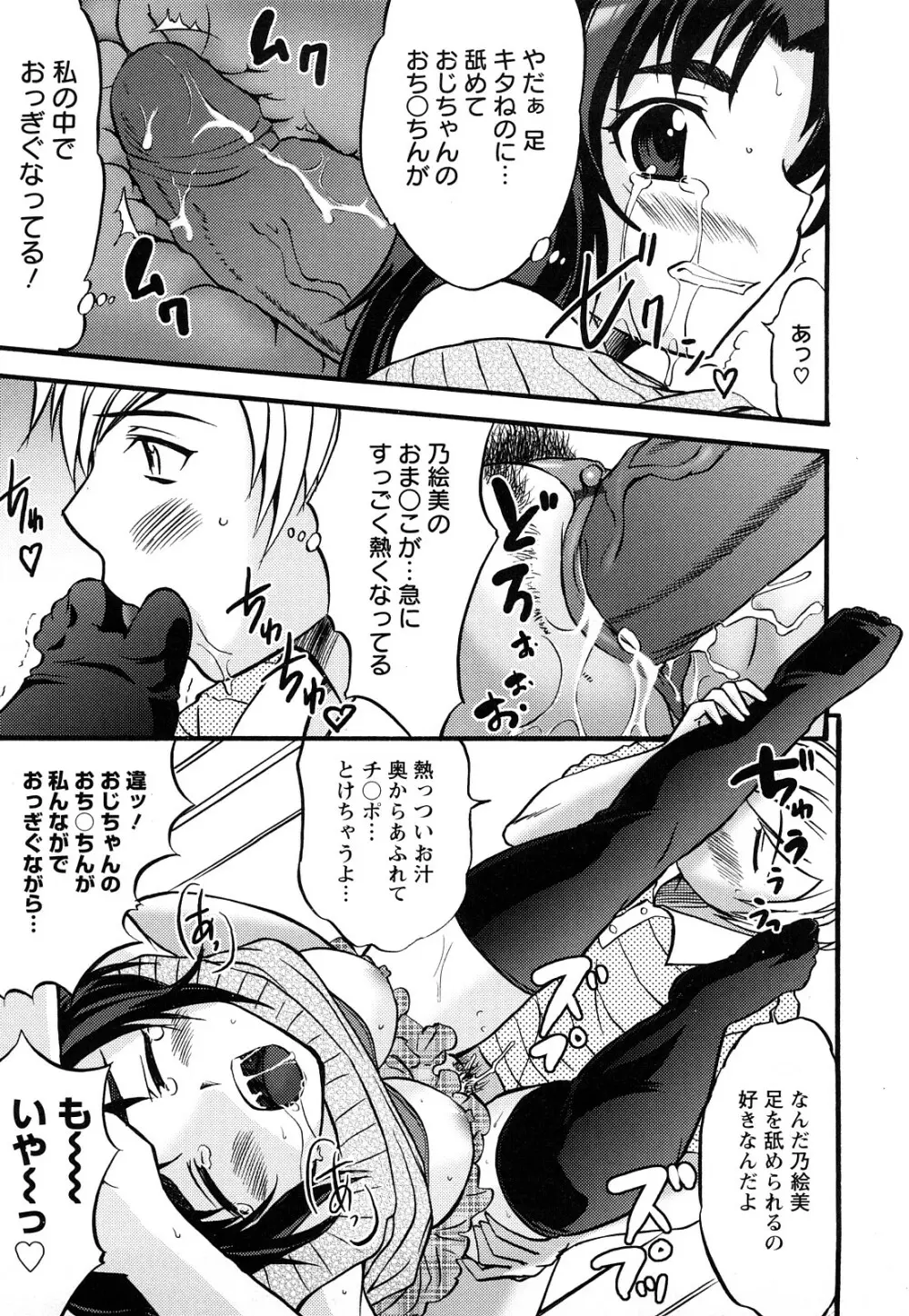 むれムレ! Page.102