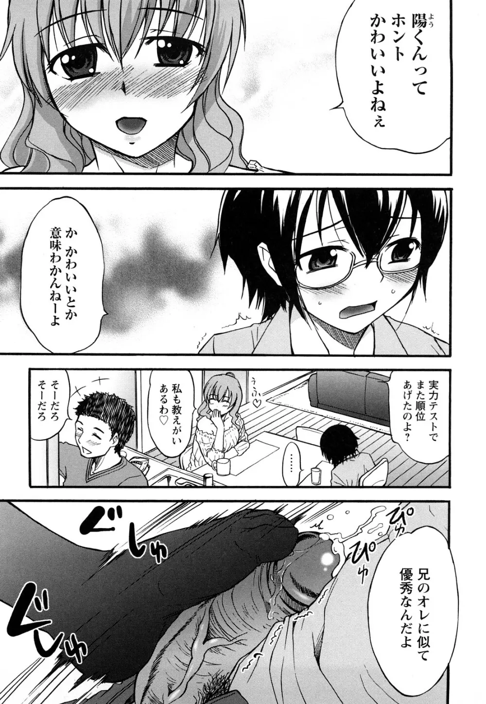 むれムレ! Page.108