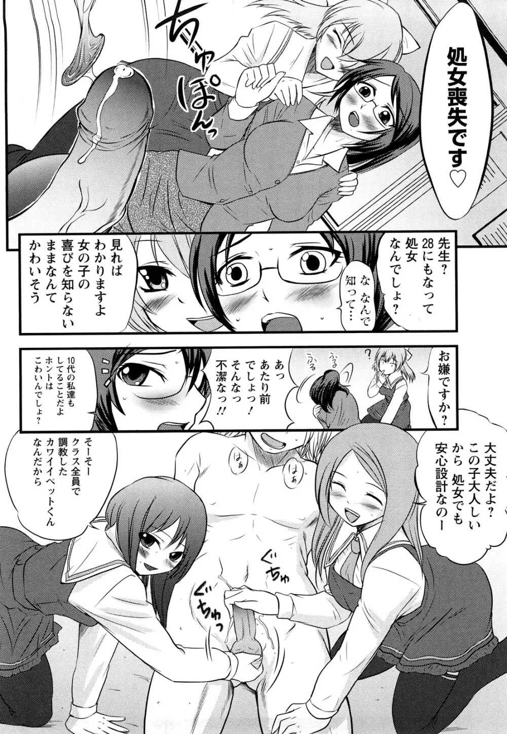 むれムレ! Page.11